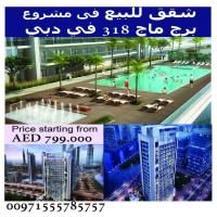 تملك واستثمر شقة في اجمل مواقع دبي الجديدة