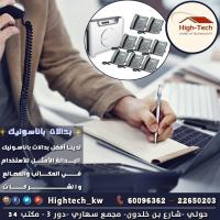 تركيب وصيانة بدالات باناسونيك| شركة هاي تك -0096560096362