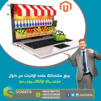 تصميم متجر الكتروني بأقل الاسعار في الكويت | سيسماتكس - 