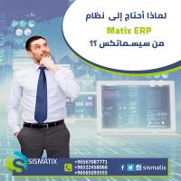 اشهر البرامج المحاسبية في الكويت بأفضل الاسعار  |sismatix | 