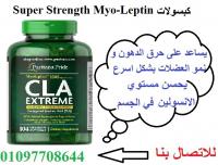 كبسولات Super Strength Myo لتفتيت الدهون