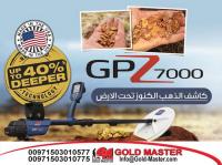 GPZ 7000 اقوى اجهزة كشف الذهب الصوتية