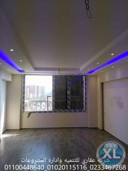 ديكور وتشطيب شقق  (شركه عقاري للتنميه واداره المشروعات)01020115116 عقاري