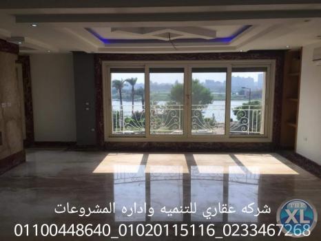 شركات ديكور في القاهره  (شركه عقاري للتنميه واداره المشروعات)01020115116