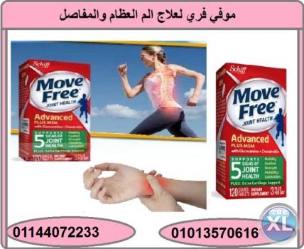 موفي فري لعلاج الم العظام Move Free 120 TABLETS