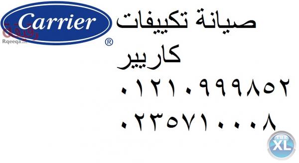 الخط الساخن صيانة مكيف يونيون اير 0235700994 خدمة يونيون اير ( الدقى ) 01129347771 يونيون اير الاصلى