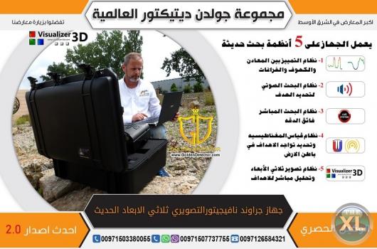 جهاز كشف الذهب جراوند نافيجيتور 2.0 ground navigator 3D
