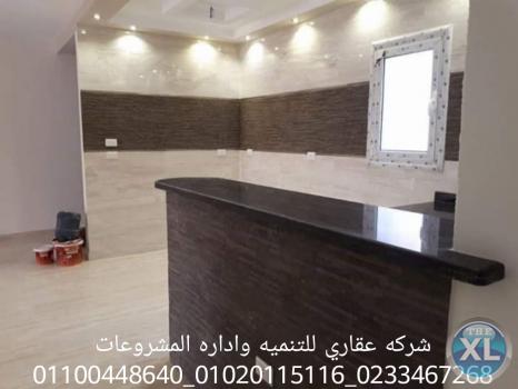 ديكور وتشطيب فلل في المهندسين  (شركه عقاري للتنميه واداره المشروعات)01020115116