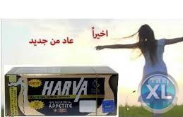 نيو هارفا للتخسيس HARVA