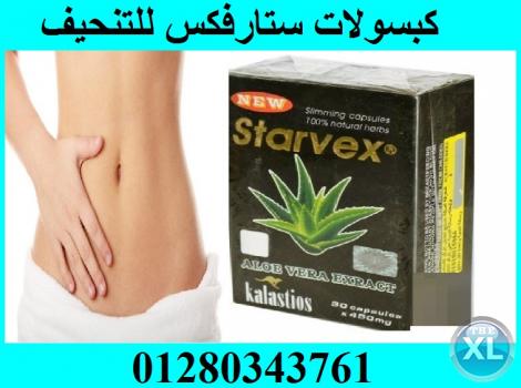 ستارفكس Starvex