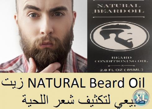 NATURAL Beard Oil لتكثيف شعر اللحية طبيعيا
