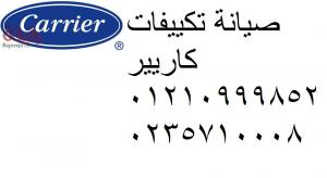 الخط الساخن صيانة مكيف يونيون اير 0235700994 خدمة يونيون اي