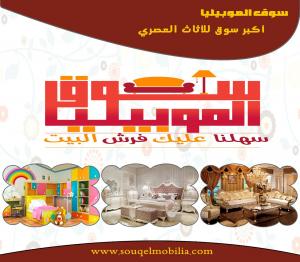 موقع اعلانات مبوبة للاثاث والمفروشات في مصر