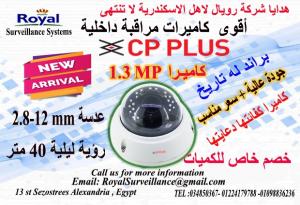 أقوي براند لكاميرات المراقبة الداخلية CP-PLUS