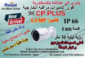 أحدث كاميرات مراقبة خارجية CP-PLUS