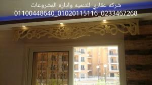 ديكور وتشطيب شقق عقاري ( 01020115116 )