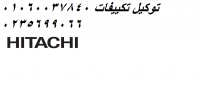 رقم صيانة هيتاشى شبرا مصر| 0235682820| اصلاح مكييف هيتاشى | 010
