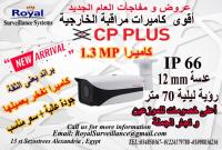 كاميرات مراقبة خارجية عاليه الدقة  CP-PLUS