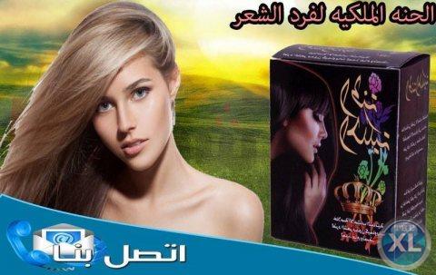 شعرك كالحرير بدون استشوار ومكواه مع حنة الملكية