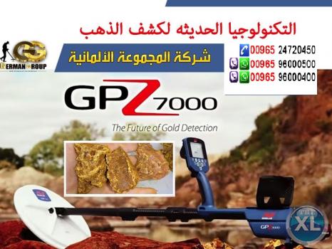 اجهزة كشف الذهب 2019 جهاز gpz7000