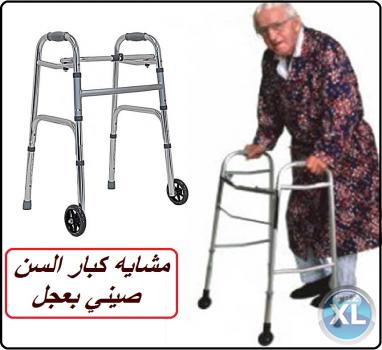 مشايه كبار السن صيني بعجل