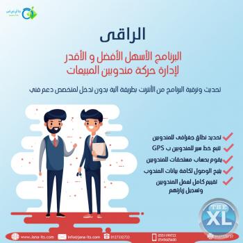 الراقي لمندوبين المبيعات