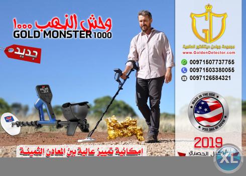 كاشف الذهب الاول وحش الذهب 1000 | Gold Monster 100