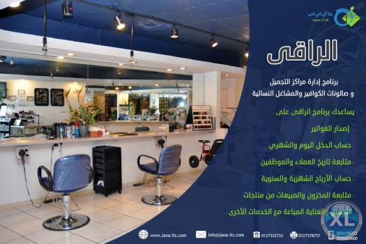 الراقي لصالونات التجميل مع جنا