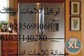 مراكز خدمة كريازى فى حدائق القبة 0235700997  (( صيانة ثلاجات كريازى )) 01220261030 ضمان كريازى   kiriazi