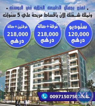 مشروع مدينة الوادي الاخضر بالبوسنة