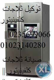 تقنيون صيانة جولدى دجلة المعادى 01060037840 _  0235700994 تلاجات جولدى