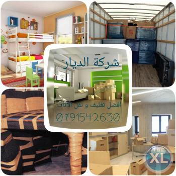 شركة الديار لنقل الاثاث بأفضل الأسعار 0791542630