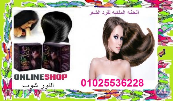 حنة الفرد الملكية الاصليه لشعر لامع و قوي
