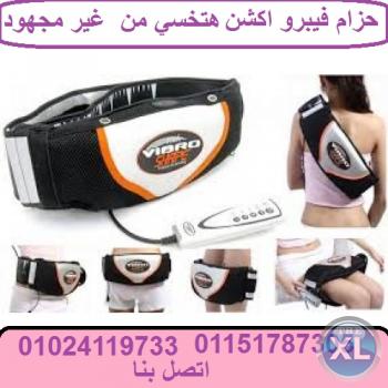 مع حزام التخسيس فيبرو شيب بالاهتزاز والحرارة   Vibro Shape Slimming Belt وداعا للرجيم والتعب والمجهود