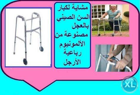 مشاية لكبار السن بالعجل مصنوعة من الألمونيوم رباعية الأرجل