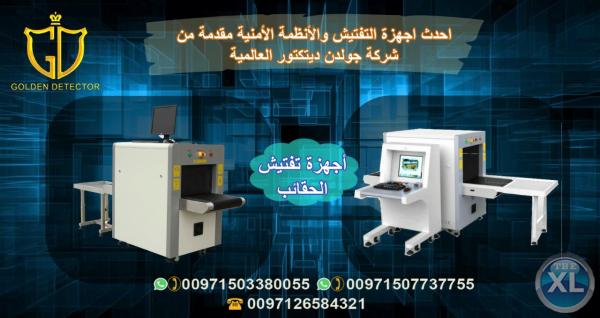 جهاز تفتيش الحقائب X Ray Scanner JH 10080
