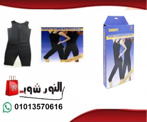 بدلة تخسيس امريكي كاملة sibote sport slimming