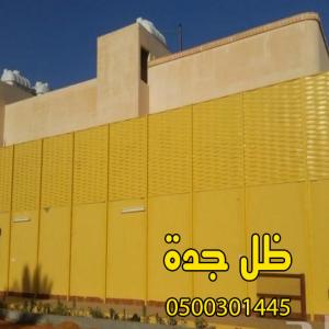 ارخص اسعار مظلات وسواتر جدة0500301445