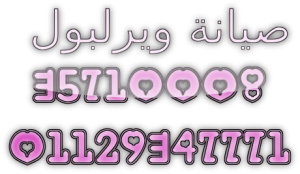 تقنيون صيانة ويرلبول البحيرة 01154008110 _  01283377353 ثلاجة ويرل