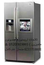 تقنيون صيانة اريستون المعادي الجديده 0235700994 _  01095999314 ثل