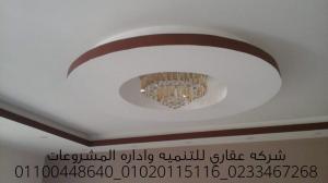 افضل شركة تشطيب ( شركة عقاري 01020115116 )