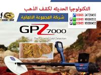 اجهزة كشف الذهب 2019 جهاز gpz7000