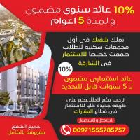 تملك شقتك في مشروع الجادة واحصل على عائد 10%