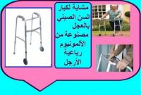 مشاية لكبار السن بالعجل مصنوعة من الألمونيوم رباعية ال