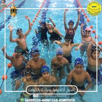 تعليم سباحة للاطفال في الكويت | اكاديمية نيمو - 66569095