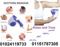 جهاز مساج Relax and Tone Massagerريلاكس اند تون لتنحيف ونحت عضلات