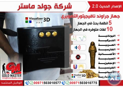 اجهزة كشف الذهب 2019 للبيع بافضل سعر