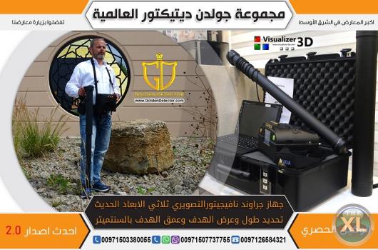 جهاز جرواند نافيجيتور 2.0 التصويري ثلاثي الأبعاد