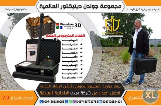 جهاز جرواند نافيجيتور 2.0 التصويري ثلاثي الأبعاد