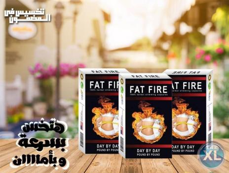 لجسم رشيق وجذاب كبسولات فات فاير للتخسيس